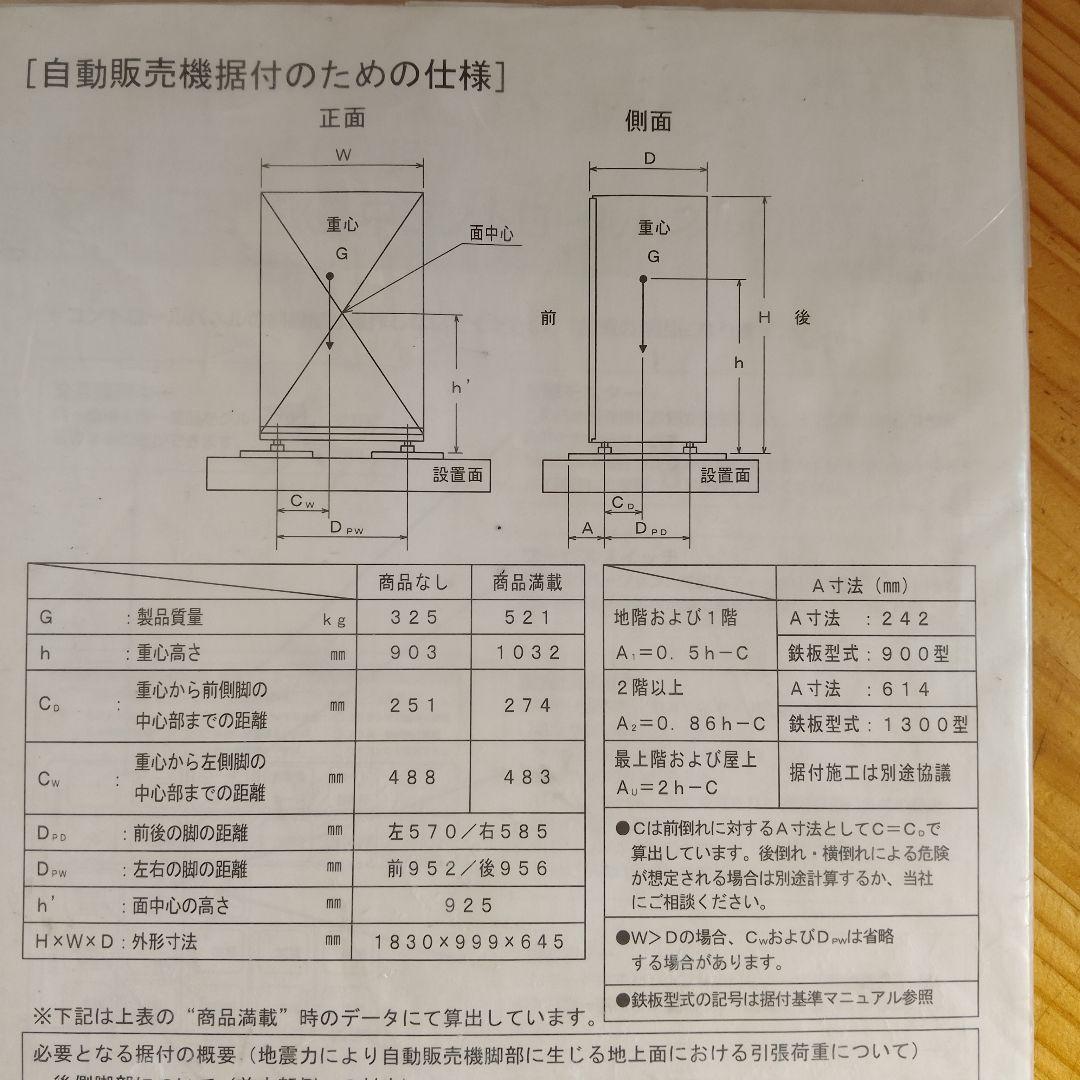 早い者勝ち！！岡山引き取り限定^_^My自販機！ - 店舗用品安い 通販