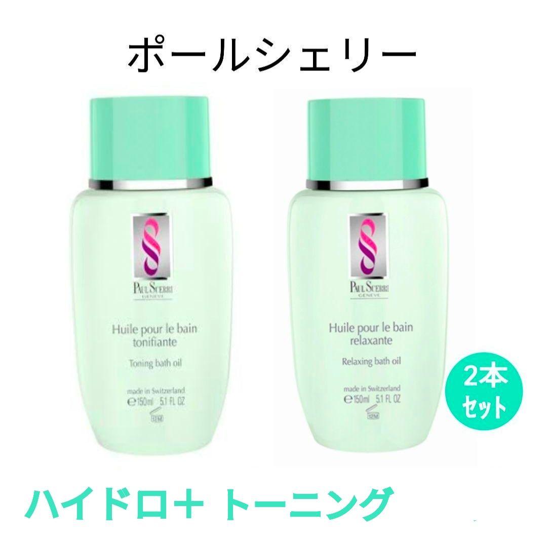 ポールシェリー ハイドロ+トーニング 2本セット ポールシェリー ハイドロ+トーニング 2本セット ポールシェリー