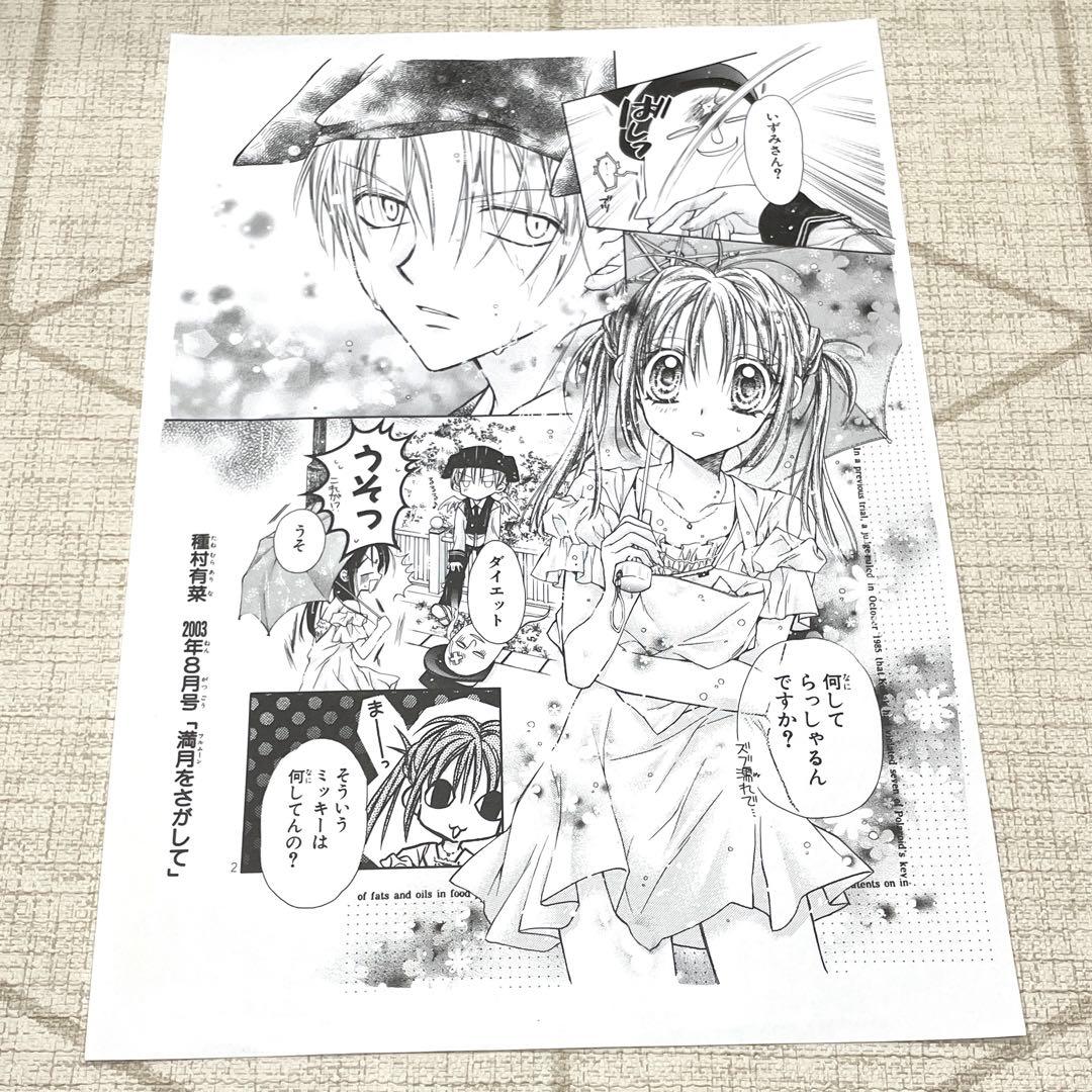 希少・非売品】集英社 りぼん 漫画スクール 複製原画集 NO.6 イラスト