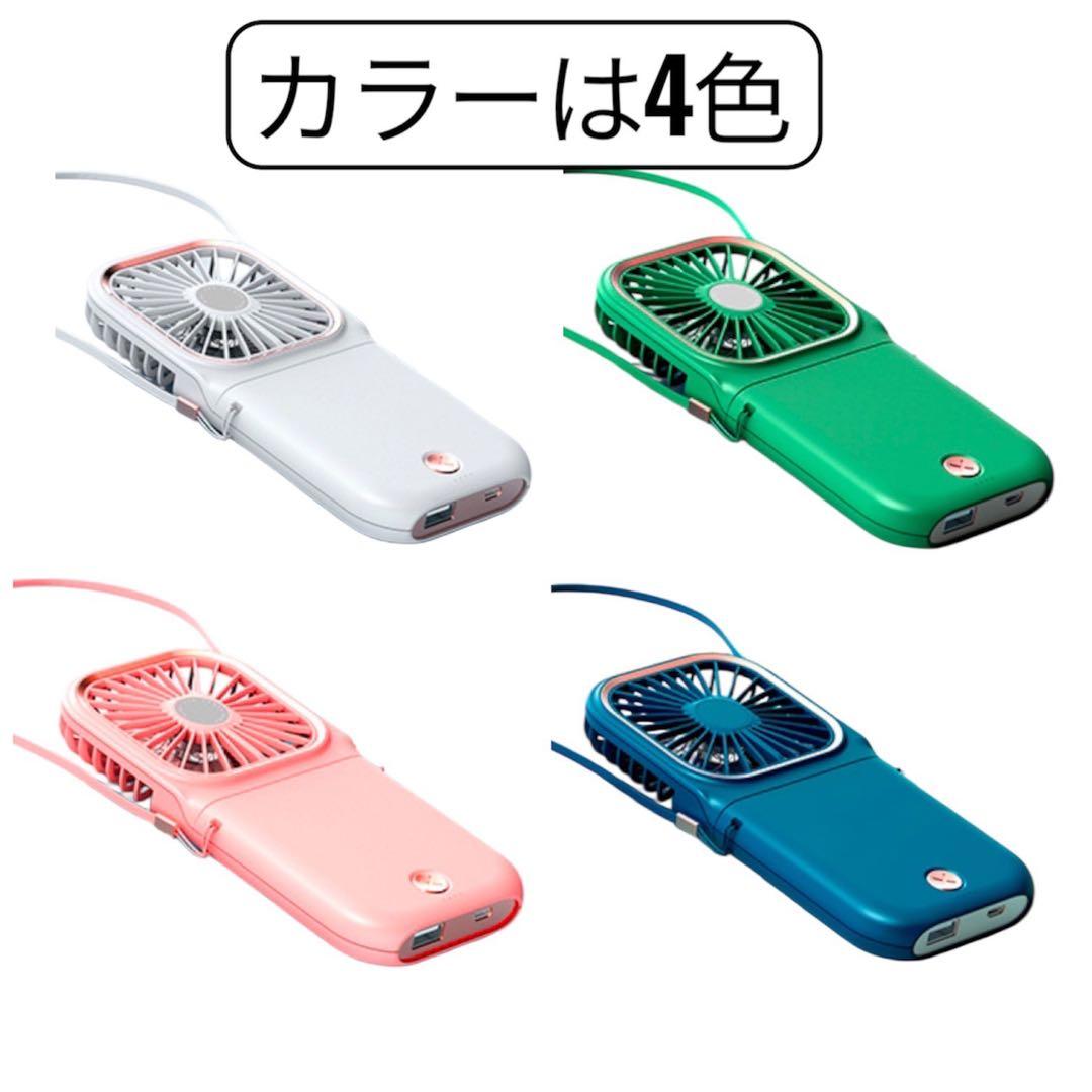 首かけ ハンディファン 充電 モバイルバッテリ 3000mAh ピンク