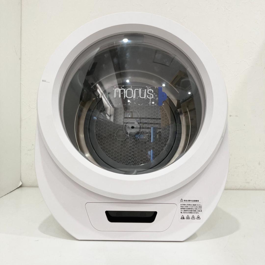 Morus Zero モルスゼロ 次世代型超小型衣類乾燥機 ホワイト 1.5kg