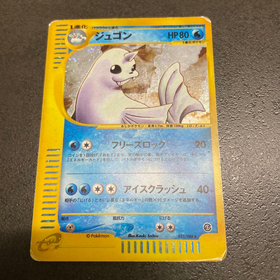 ジュゴン ☆ 拡張パック第5弾 神秘なる山 025/088 - メルカリ