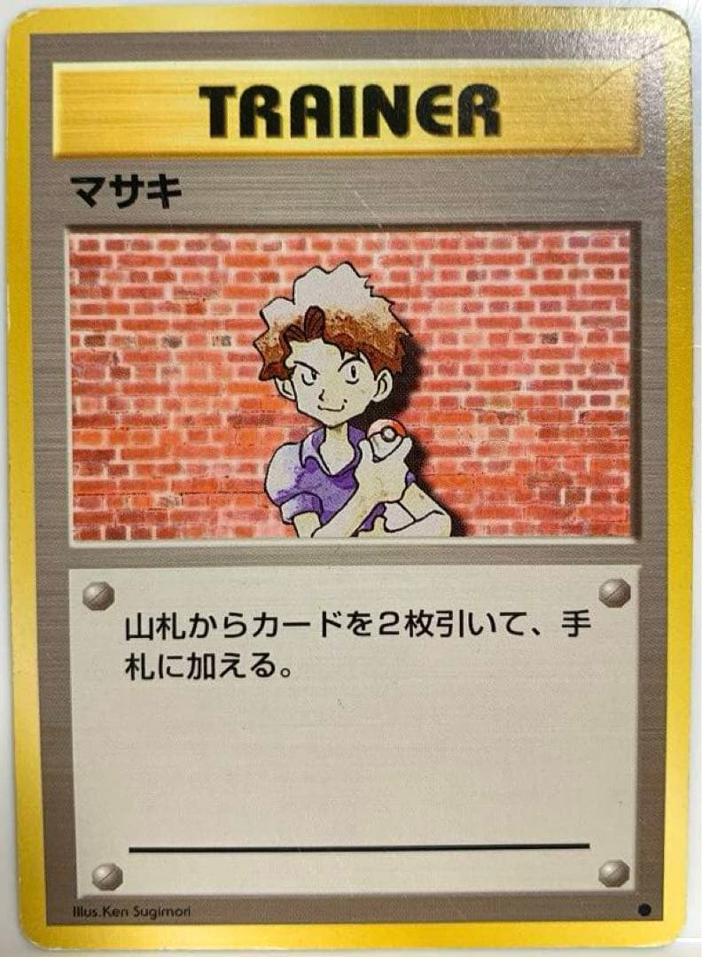 SALE】ポケモンカード マサキ ○ 第1弾拡張パック 旧裏 - メルカリ