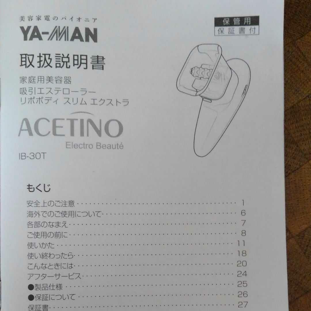 YA-MAN　吸引エステローラーリボボディースリムローラー　IB-30T