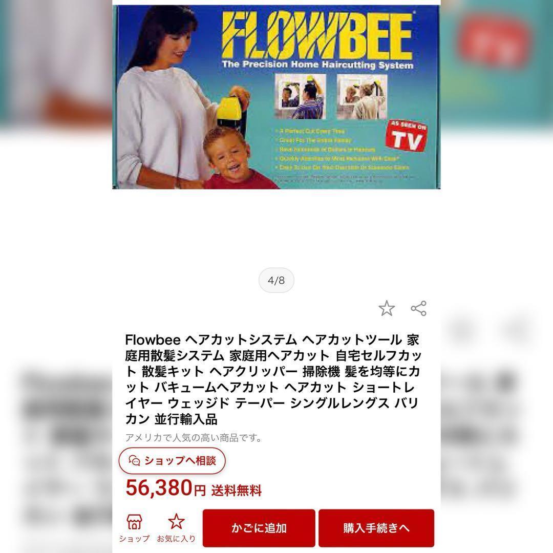 廃盤】フロービー 家庭で簡単ヘアカット FLOWBEE 掃除機で髪吸引汚れ