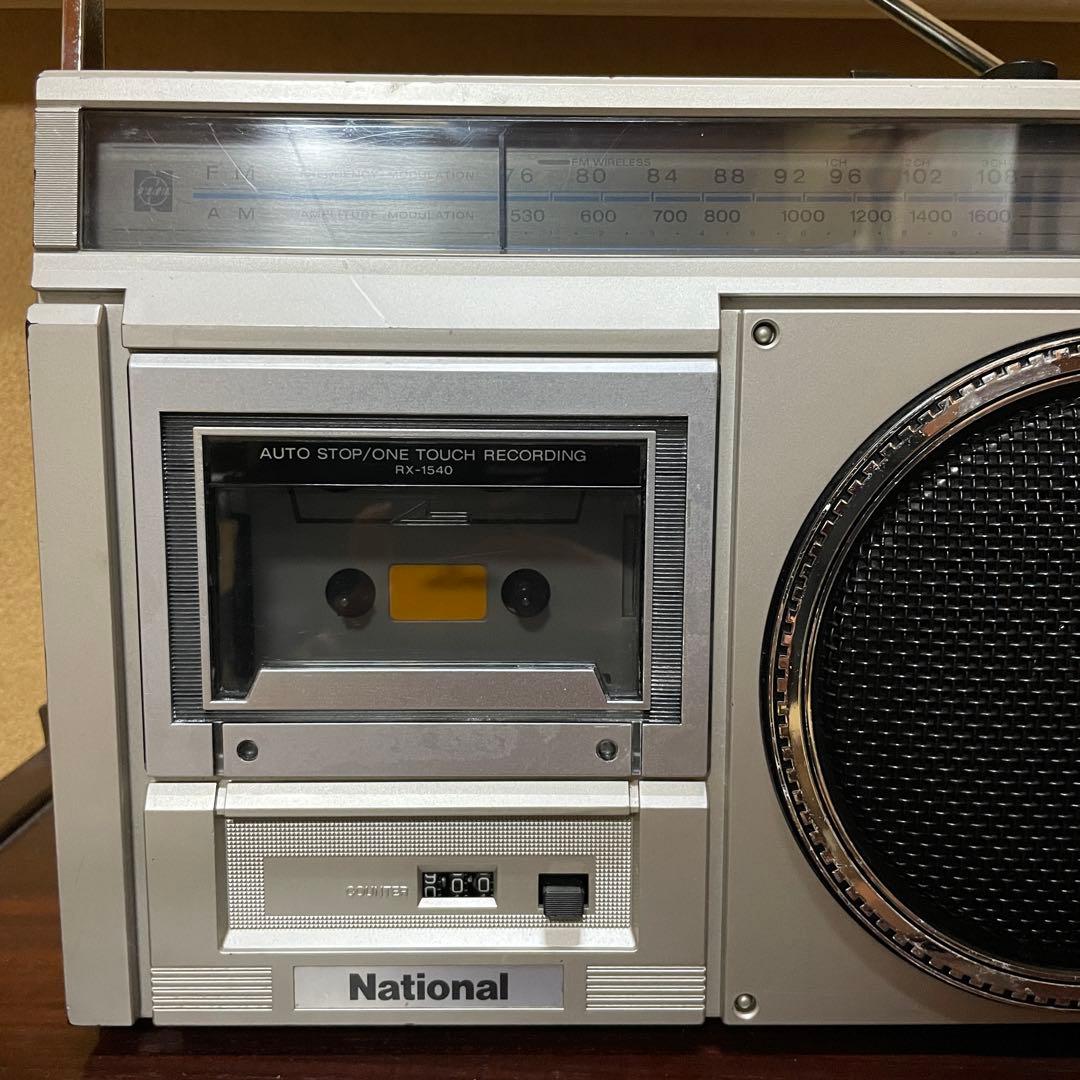 National／ラジカセ／RX-1540／メンテナンス済み／メンテセット付