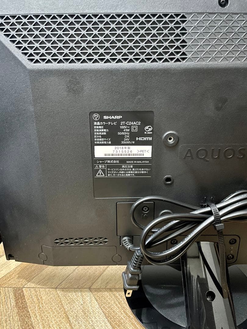 【動作良好】SHARP AQUOS 24型 2T-C24AC2｜リモコンほぼ新品
