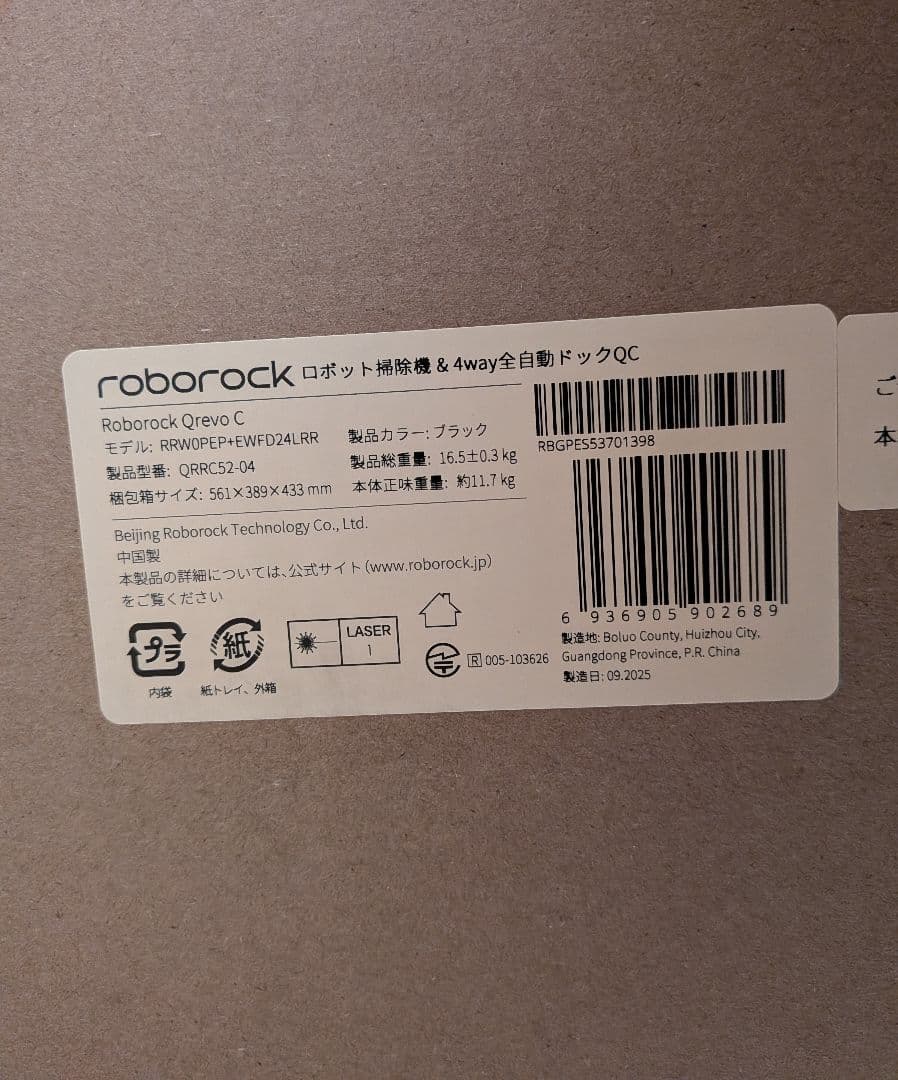 あらん　新品未開封roborock qrevo c qrrc52-04