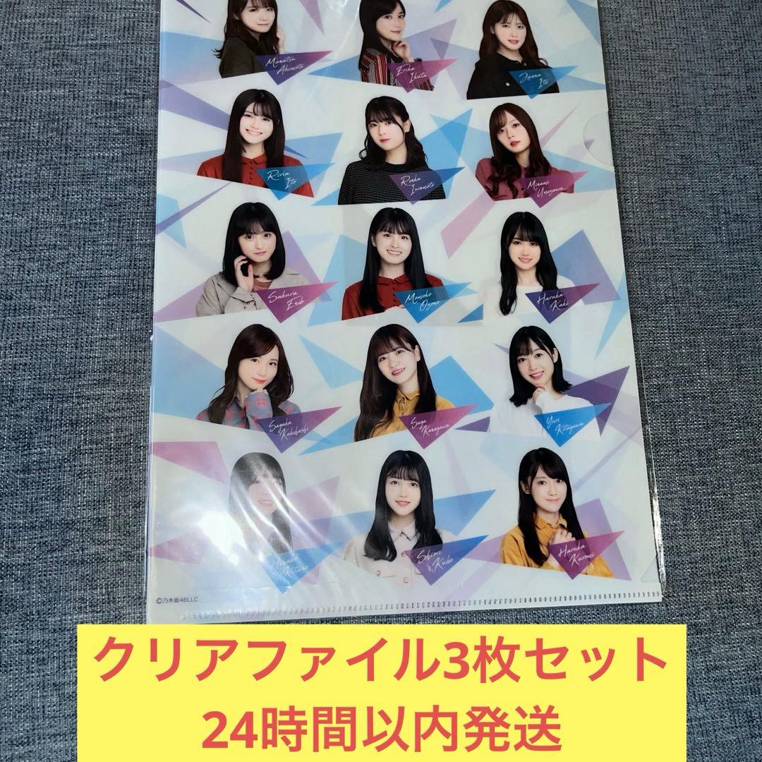 乃木坂46 クリアファイル3枚セット - メルカリ