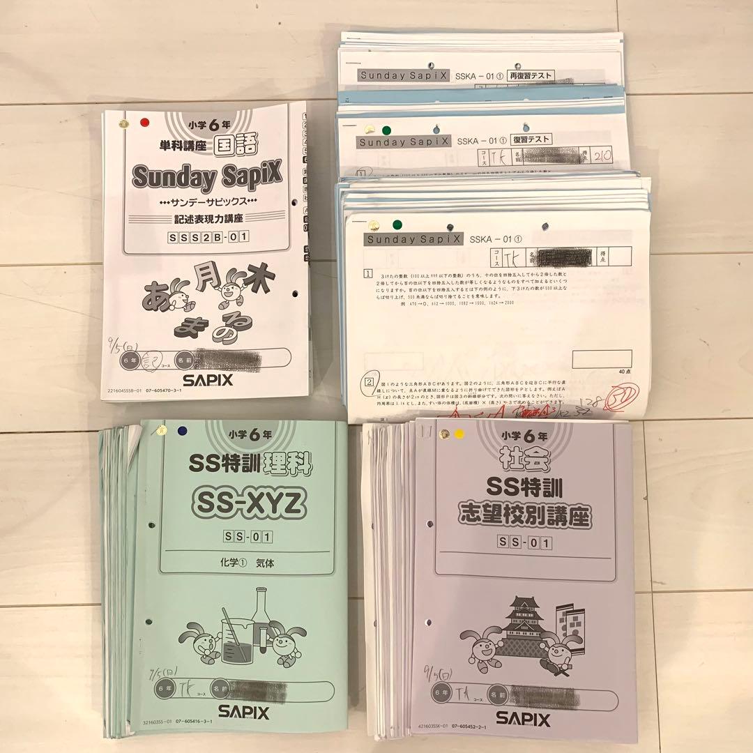 サピックス 6年 筑駒開成コース サンデーサピックス 算国理社 22年終了組 SAPIXの開成・筑駒対策とは？｜けるねるね （息子の中学受験に伴走し