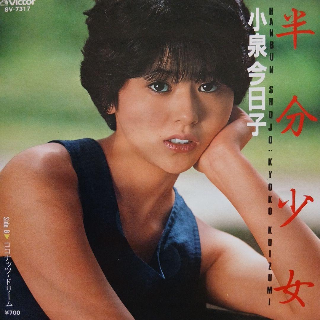 031) 小泉今日子 EPレコード3枚セット - メルカリ