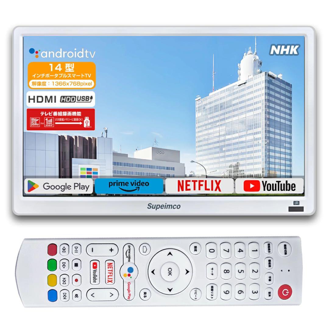 14インチ ポータブルスマートテレビ ポータブルTV USB HDMIリモコン付