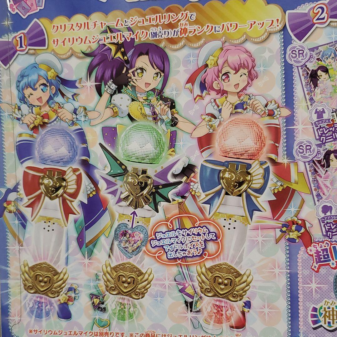 プリパラ ドレッシングパフェ ジュエル ＆ コーデセットDX - メルカリ