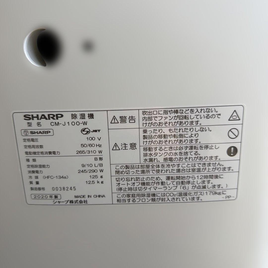 SHARP 衣類乾燥除湿機 CM-J100-W 　ホワイト