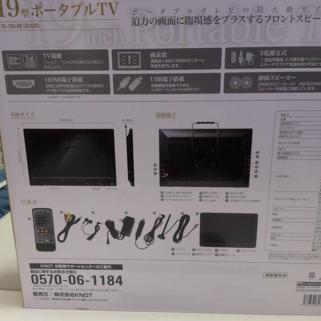 19型ポータブルテレビ TV-193-BK