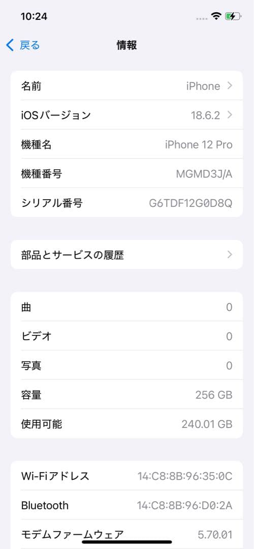 iPhone12 Pro 256GB 残量93% パシフィックブルー