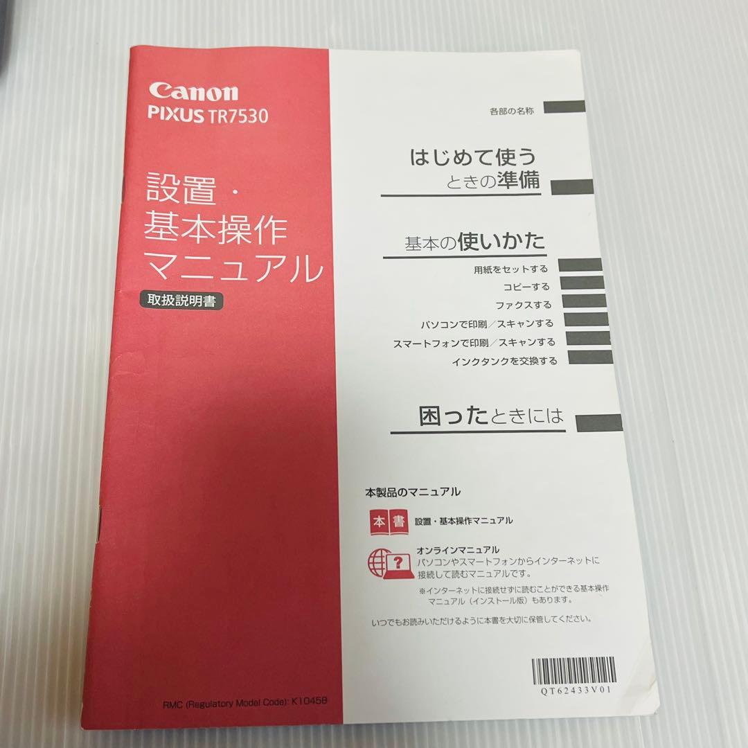 Canon TR7530 インクジェットプリンター キャノン 印刷枚数30枚