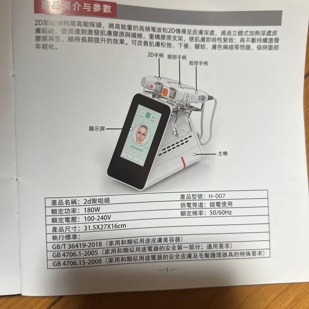 専用　ハイフ HIFU フェイスケアデバイス