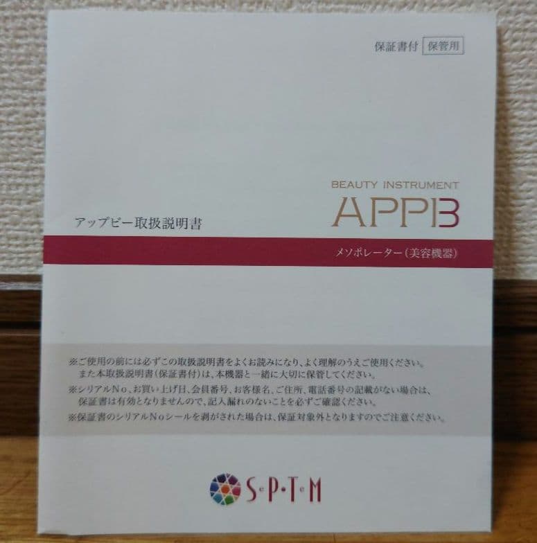 SPTM　APPB「メソポレーター(美容機器)」