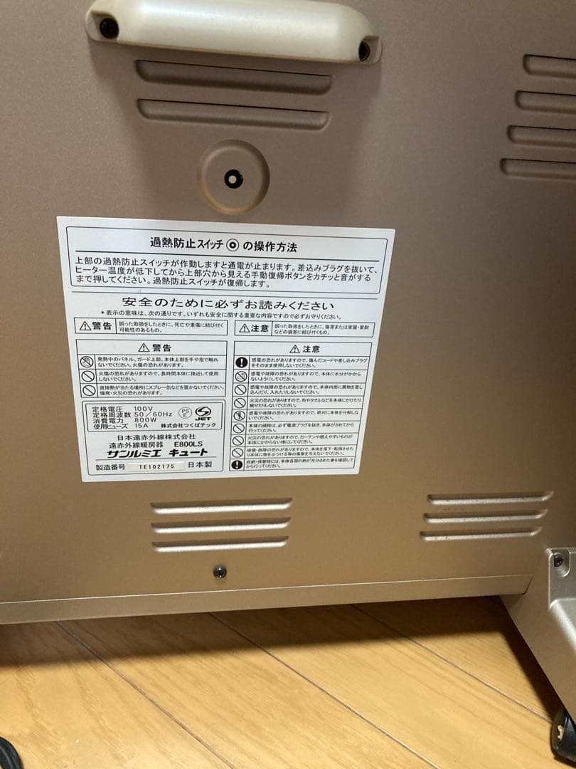 サンルミエ キュート E800L S