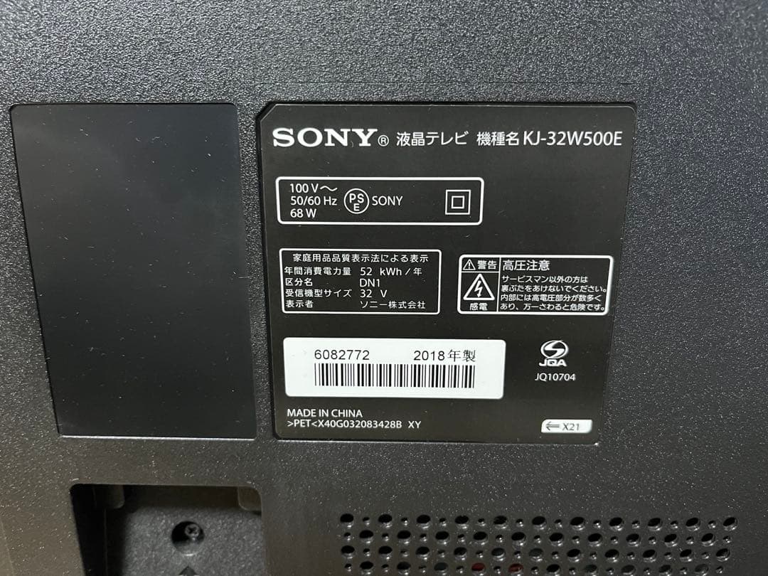 く*う様 SONY KJ-32W500E 32インチ液晶テレビ