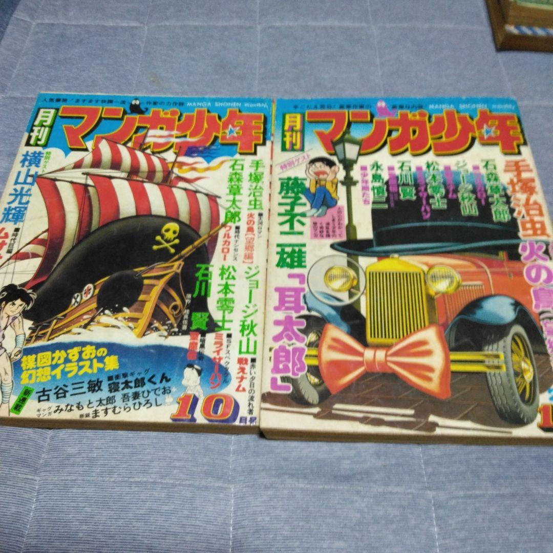 月刊マンガ少年 創刊号1976年9月号～1 2月号 4冊 朝日ソノラマ