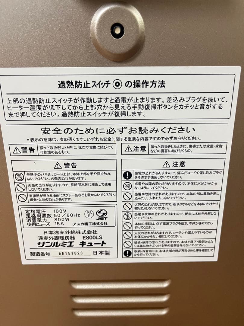 サンルミエ キュート 遠赤外線パネルヒーター E800LS