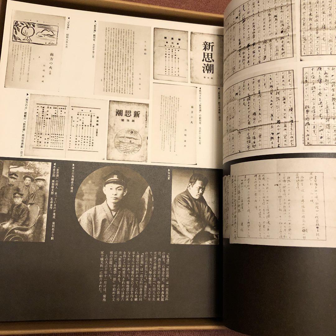 川端康成 定本図録 国内限定2000部 - メルカリ