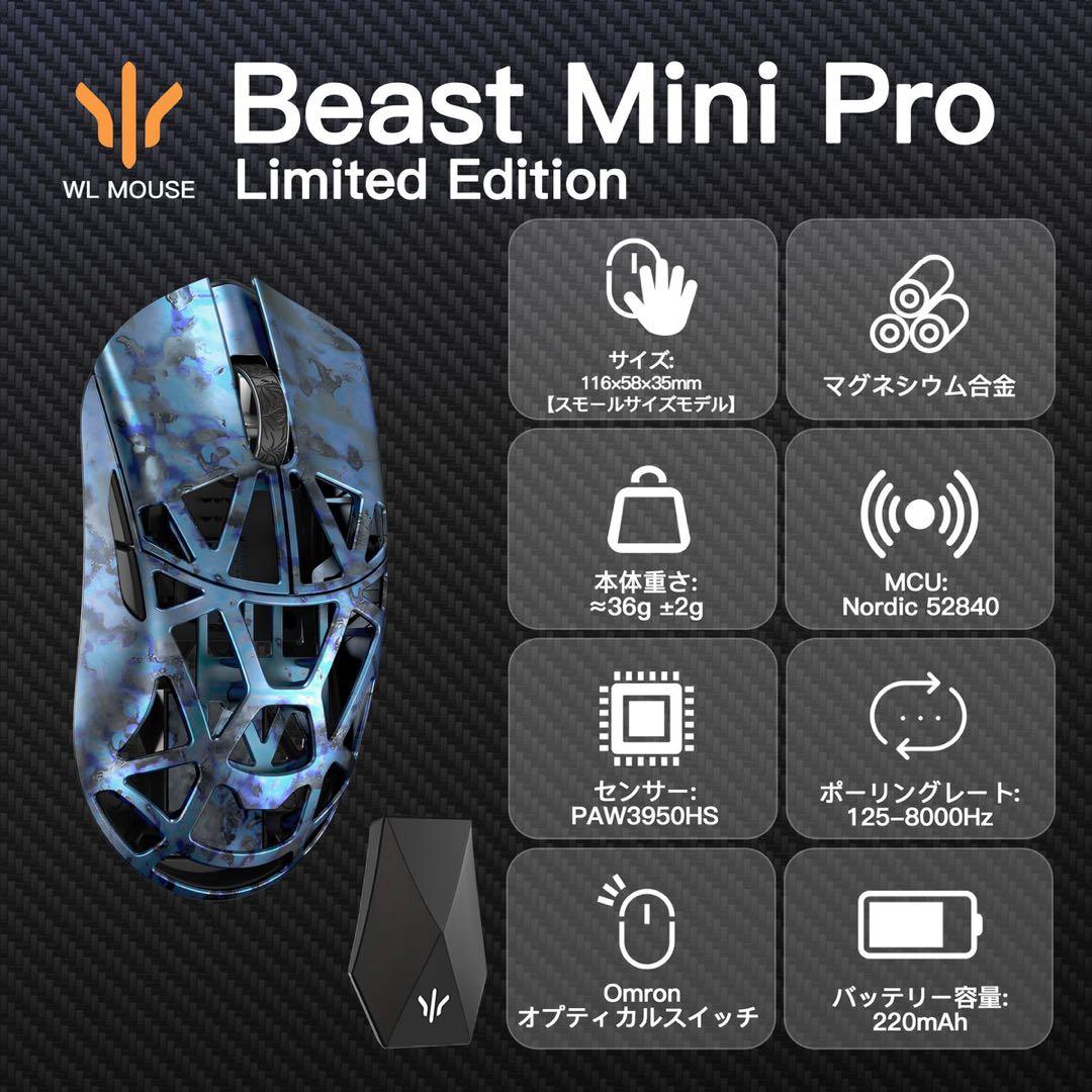 【新品】Beast X Mini Pro Tempered サイド穴なし マウス