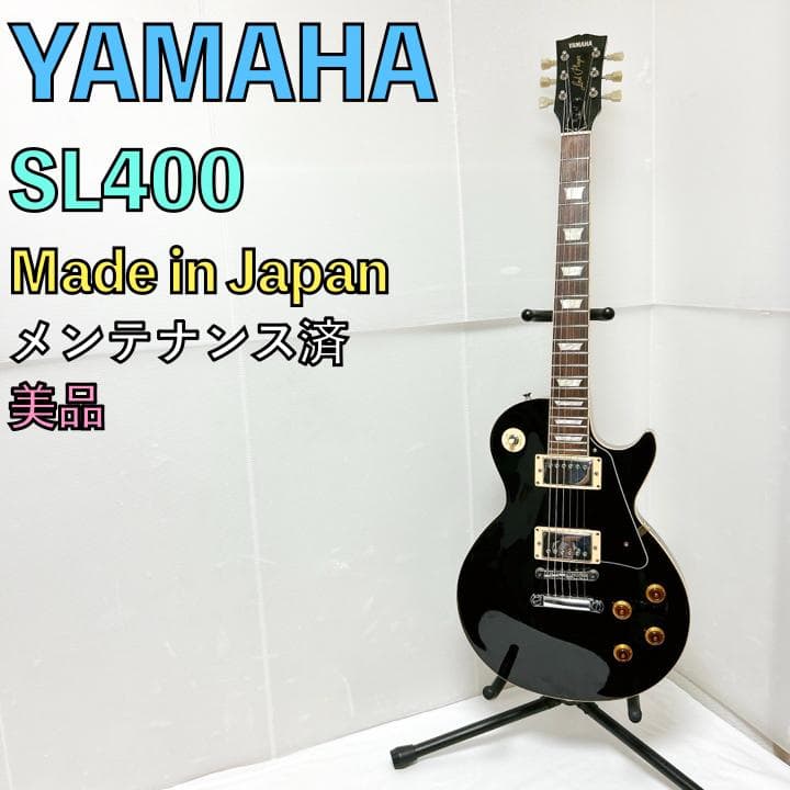 美品 YAMAHA ヤマハ SL400 レスポール Les Paul 日本製 - メルカリ