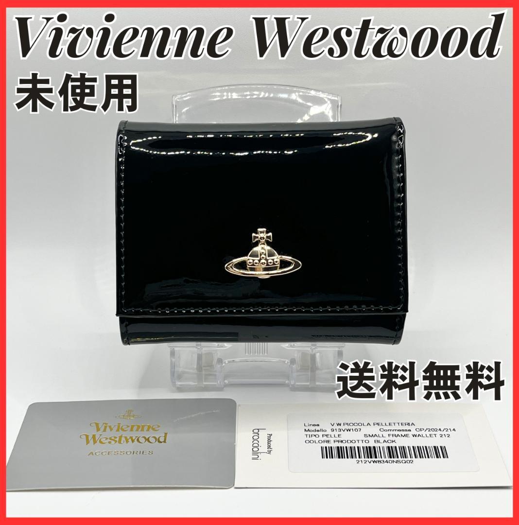 Vivienne Westwood エナメル がま口 折財布 黒 ツルツル - メルカリ