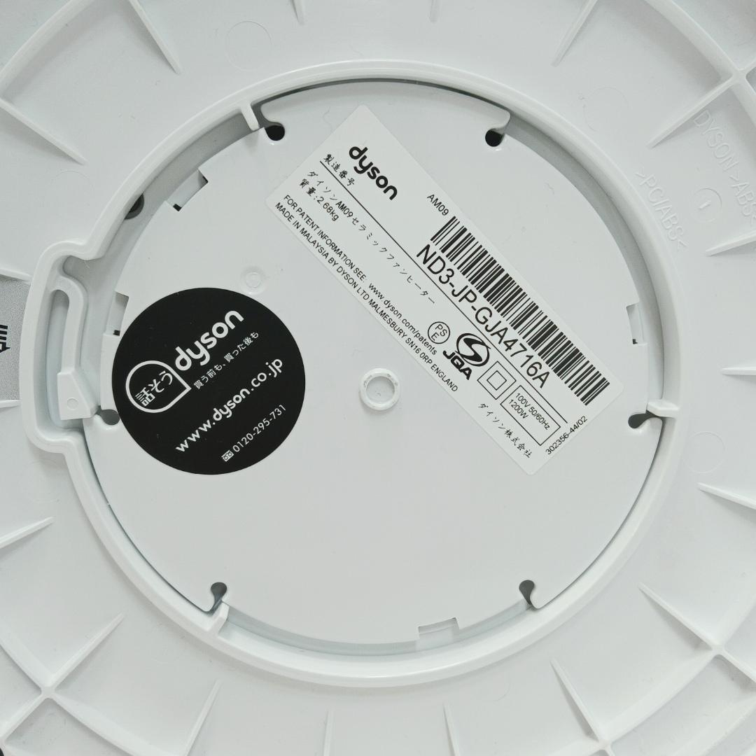 1m1701h3h ダイソン AM09 hot+cool ファンヒーター リモ付