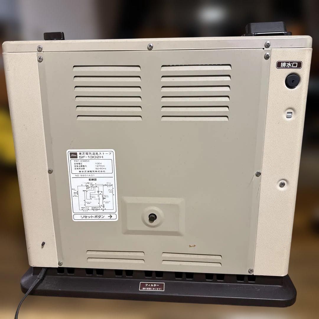 懐かしい昭和レトロ家電☆東芝 電気温風ストーブ SF-1302H
