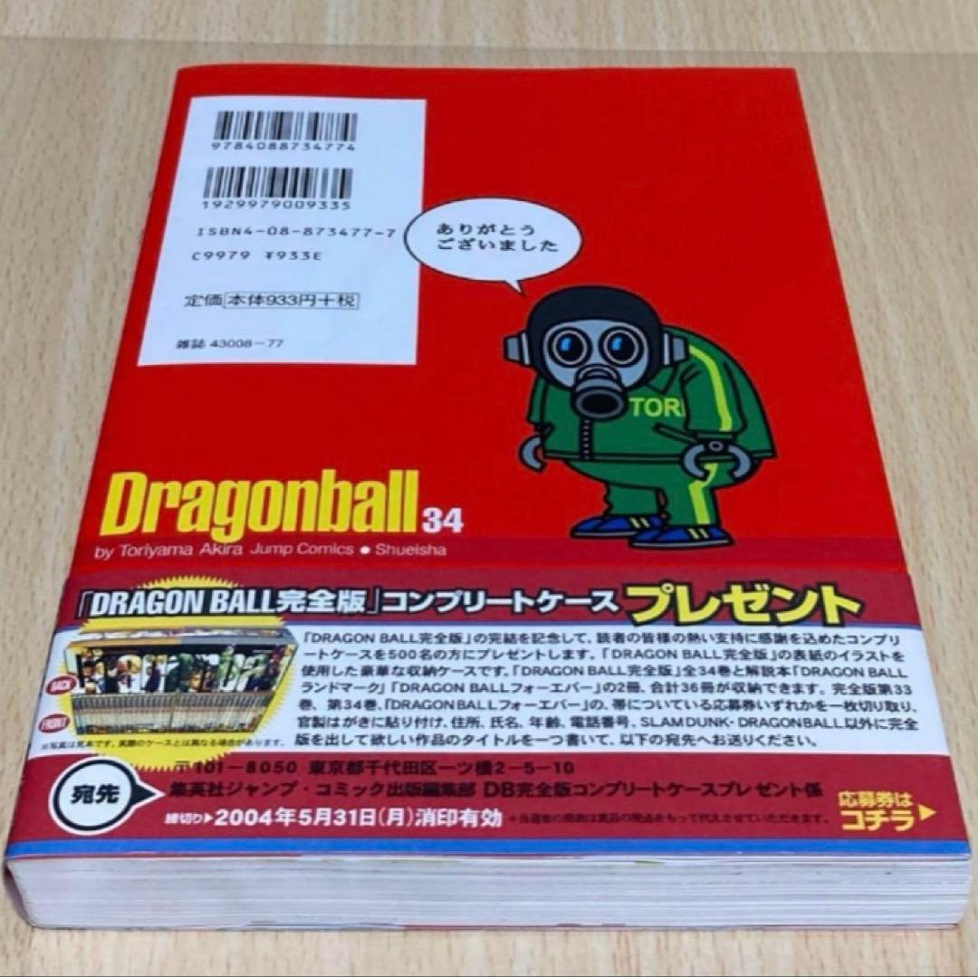 ドラゴンボール 完全版 34巻 最終巻 初版 第1刷/DRAGON BALL - メルカリ