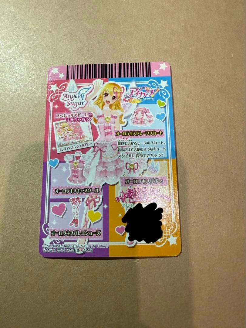 初期プレミアム】オーロラキスドレープスカート アイカツカード 星宮