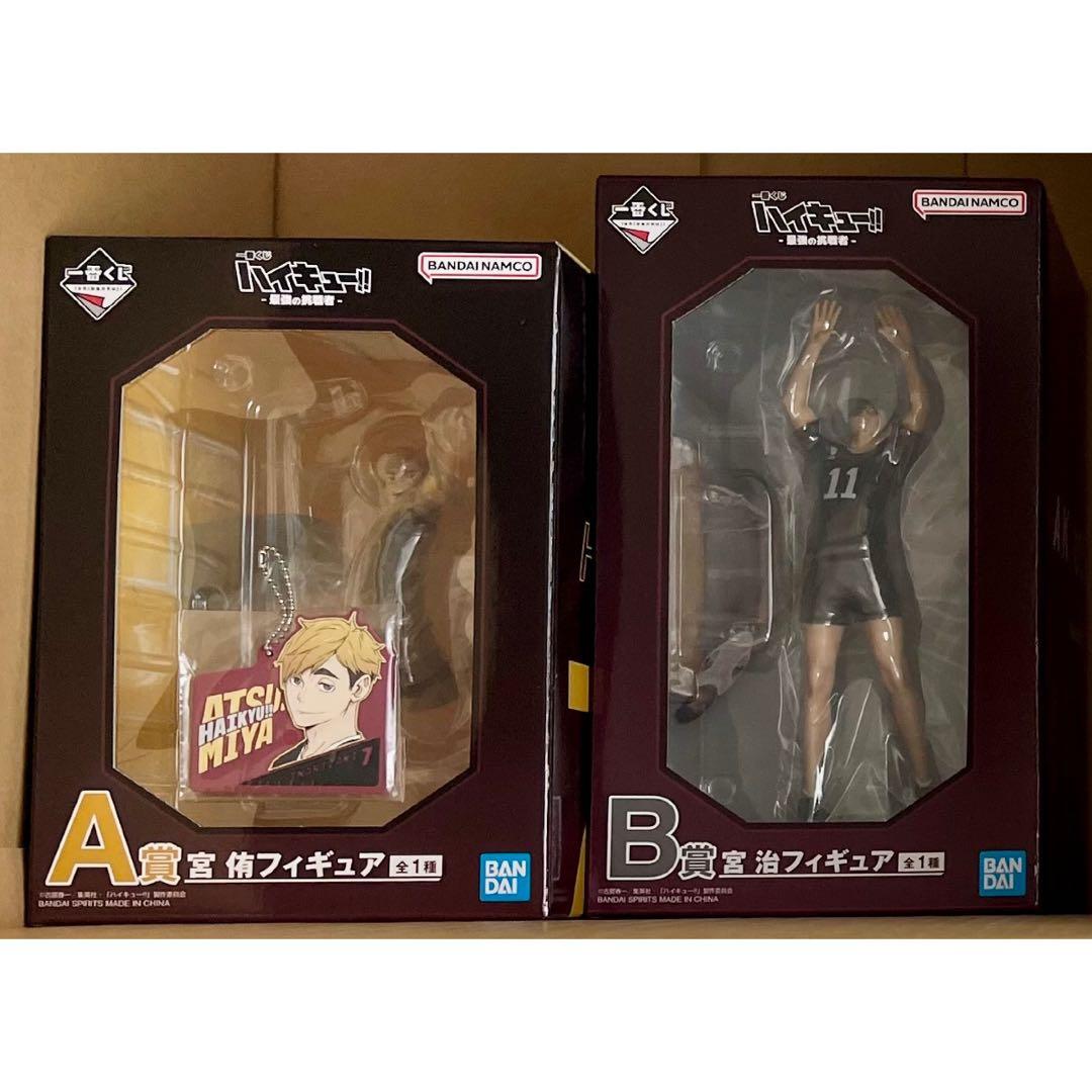 ハイキュー!! 一番くじ 最強の挑戦者 A賞宮侑 B賞宮治 フィギュア