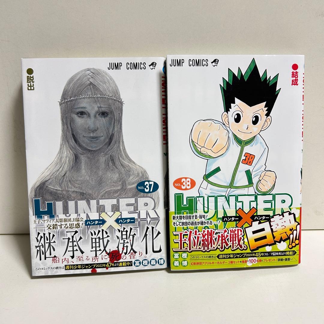 HUNTER×HUNTER ハンターハンター 1〜38巻 全巻セット まとめ売り