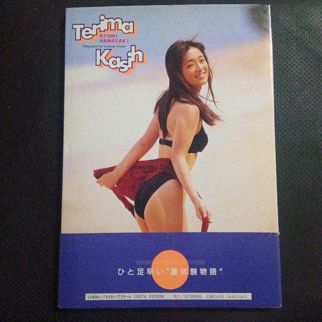激レア✨浜崎あゆみファースト写真集 TerimaKasin 1st写真集 - メルカリ