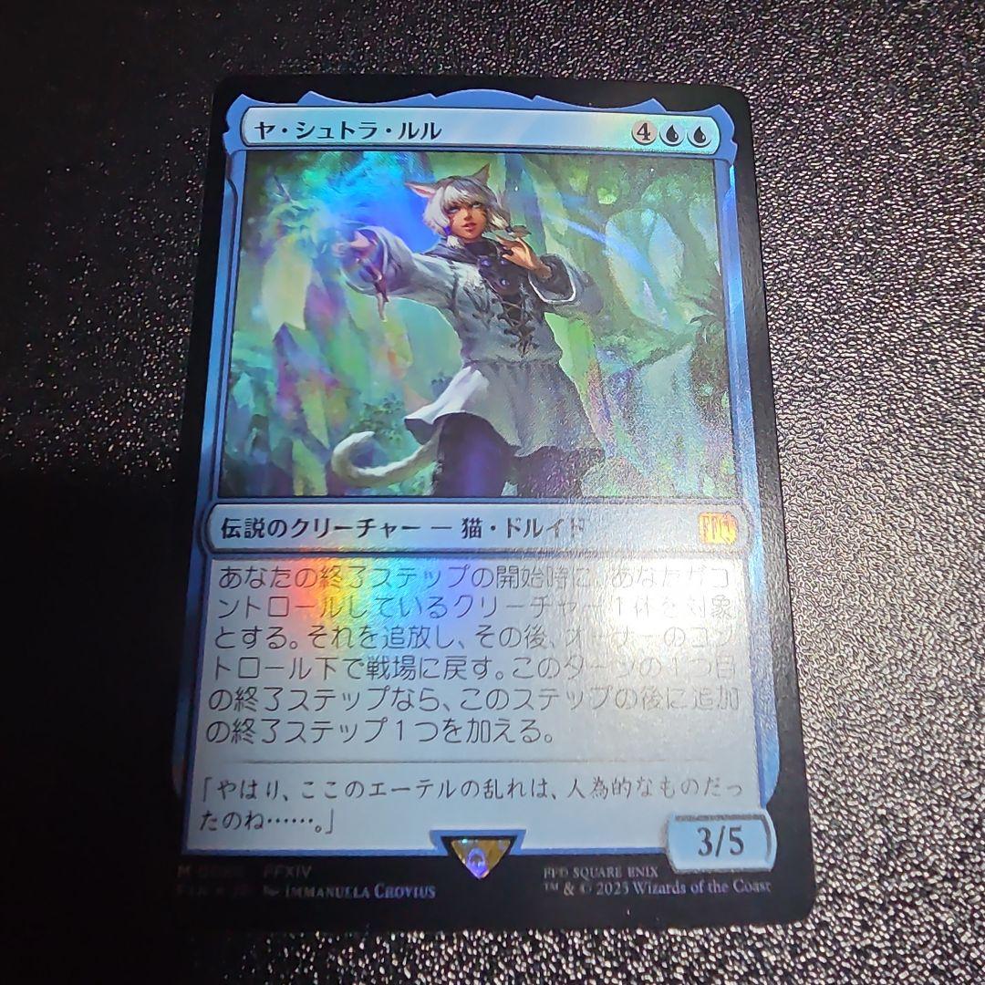 ヤ・シュトラ・ルル foil mtg - メルカリ
