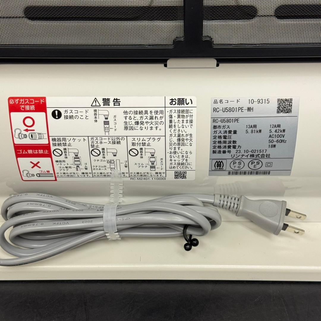 ☆リンナイ　ガスファンヒーター　RC-U5801PE　2023年製　都市ガス専用