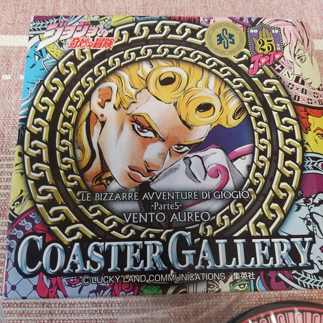 ジョジョの奇妙な冒険 5部黄金の風ラバーコースターセット ジョルノ