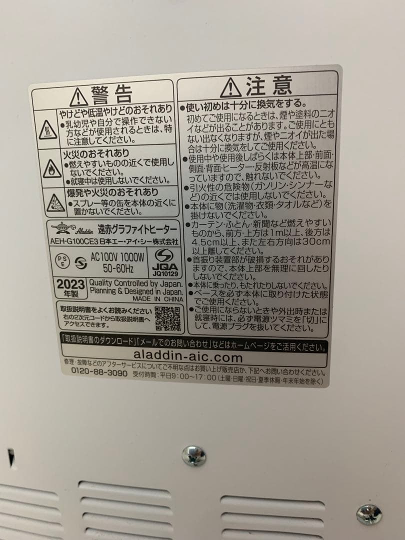 AEH-G10CE3 遠赤グラファイトヒーター 1000W 2023年製