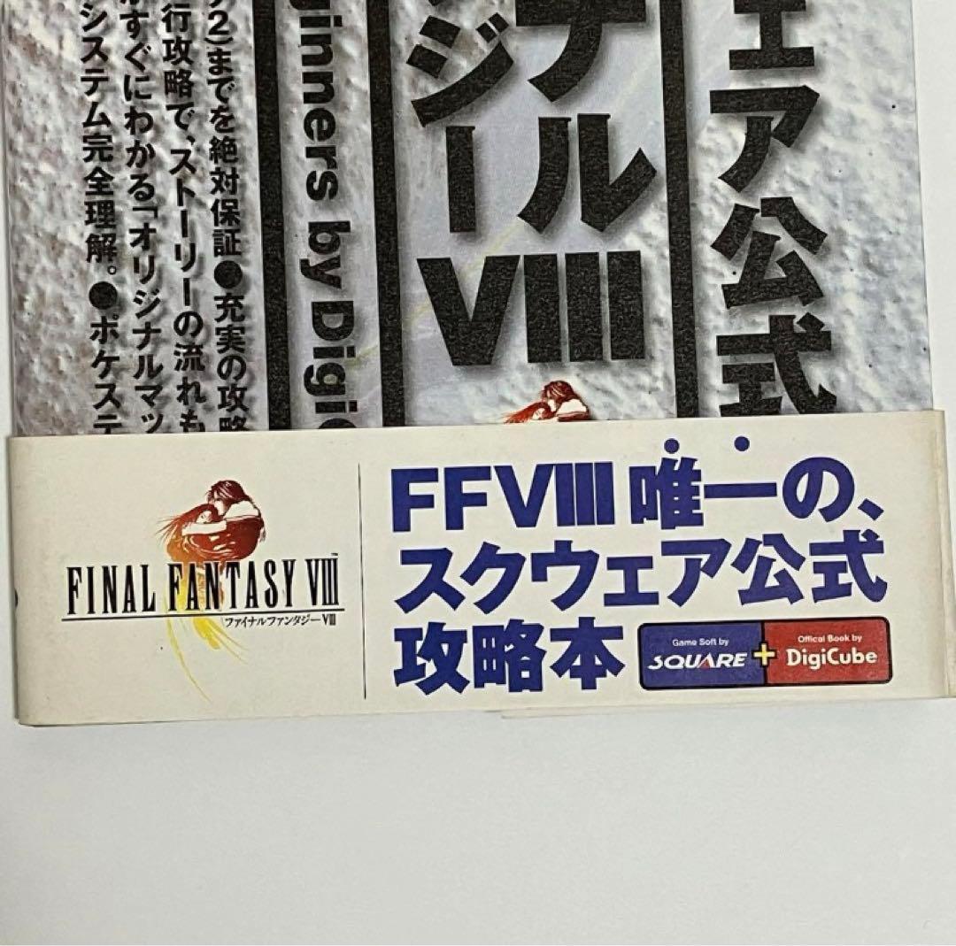 ファイナルファンタジー 攻略本 まとめ売り レトロ ガイドブック 公式