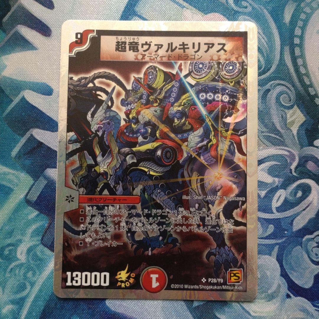 超竜ヴァルキリアス プロモ - メルカリ