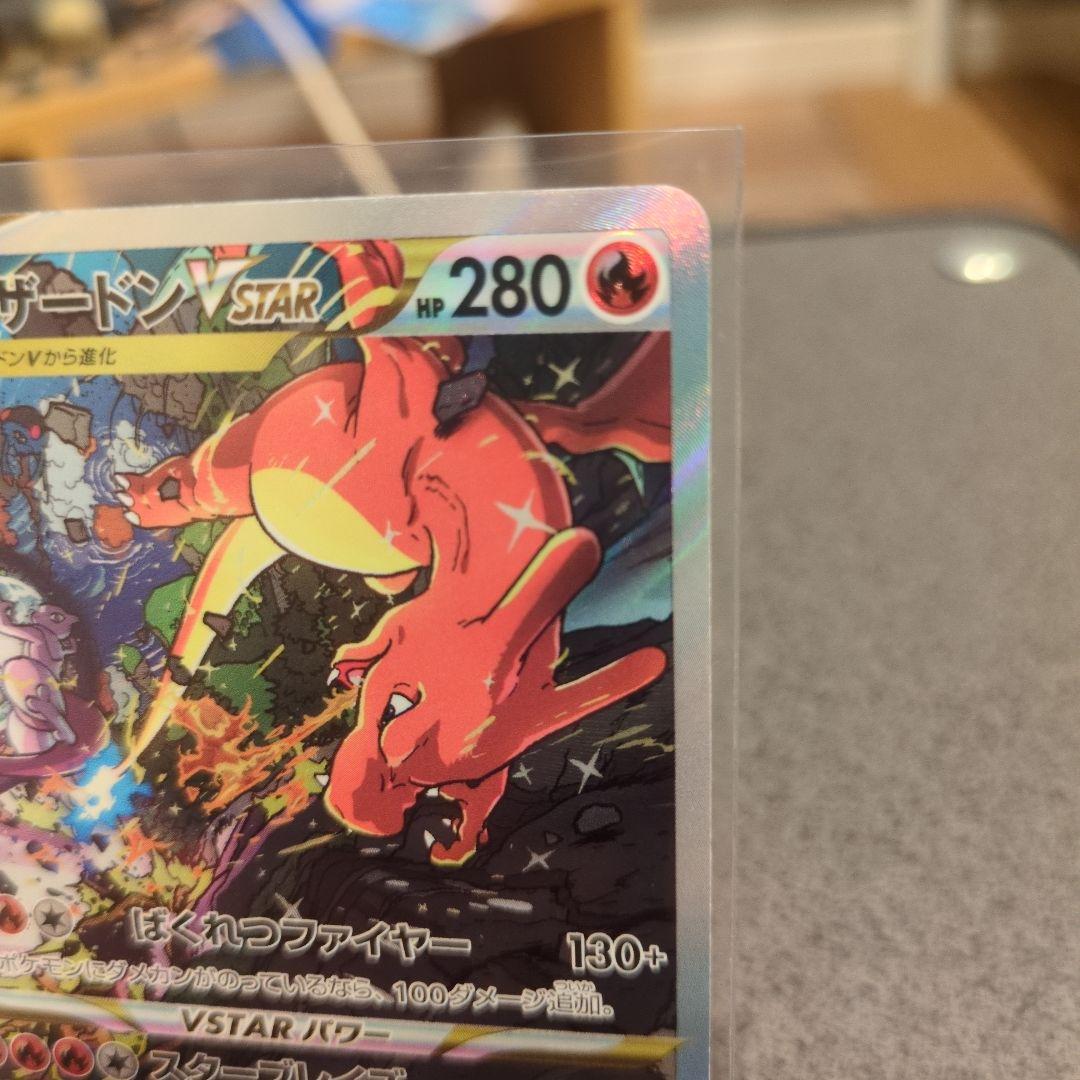 リザードンVSTAR SAR S12a VSTARユニバース 212/172 - メルカリ