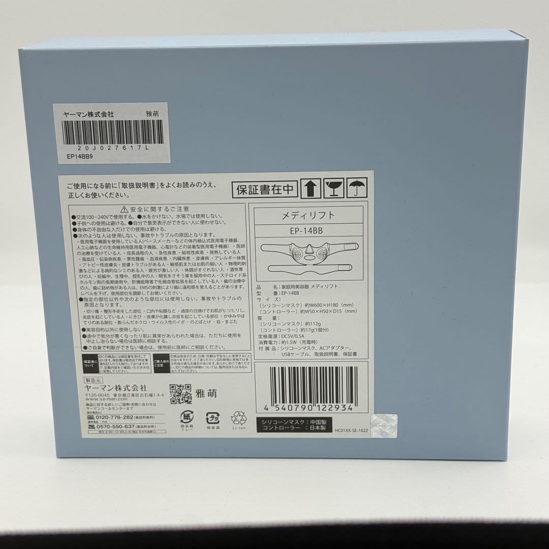 【新品24h発送】YA-MAN メディリフト EP-14BB〈ブラック〉