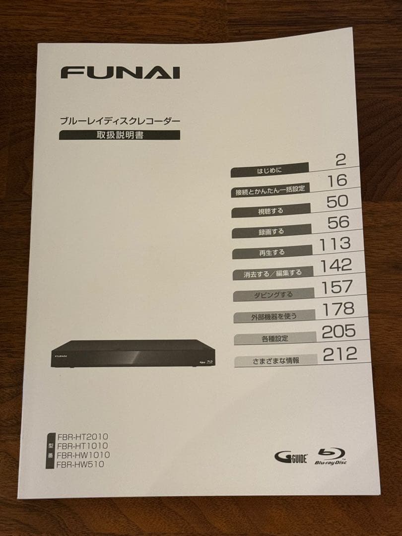 FUNAI ブルーレイディスクレコーダー HDD容量1TB FBR-HW1010