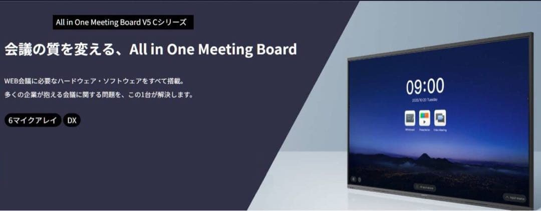 MAXHUB V5Cシリーズ 86インチ　新品