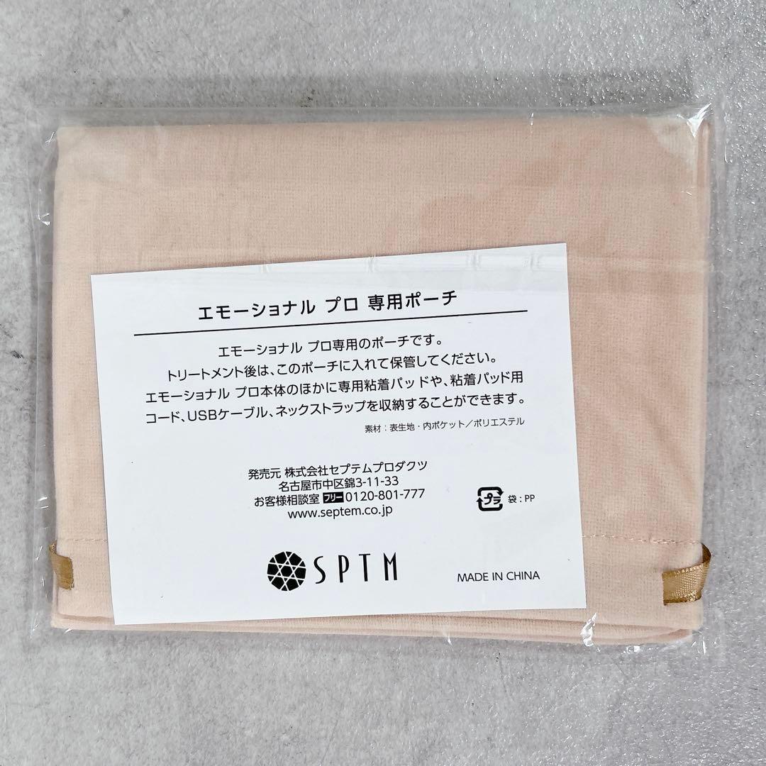 X875 破格！セプテム エモーショナルプロ 美顔器