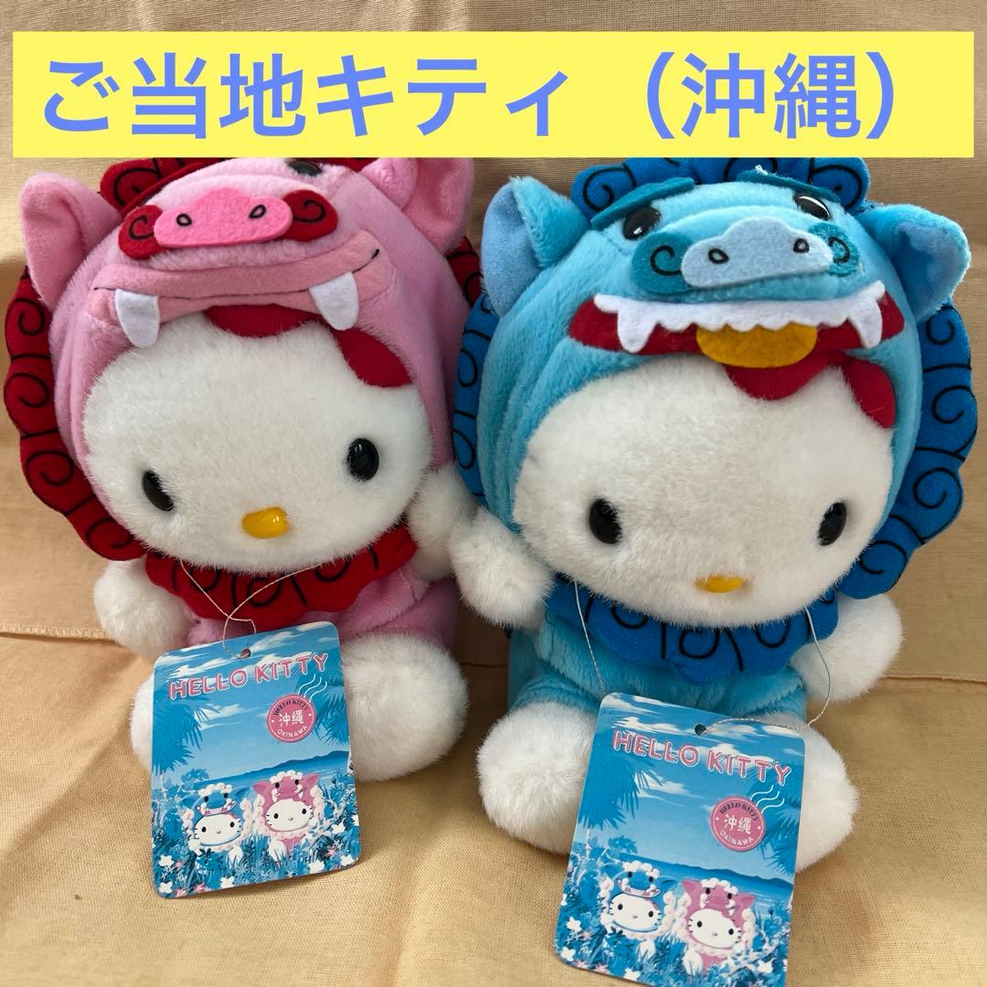 ご当地キティ（沖縄）セット - メルカリ